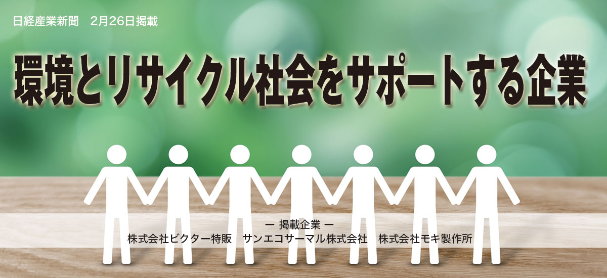 環境とリサイクル社会をサポートする企業のイメージ画像