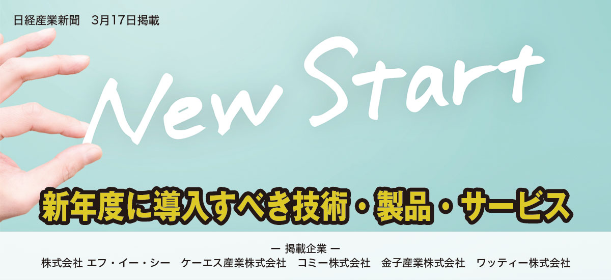 新年度に導入すべき技術・製品・サービスのイメージ画像