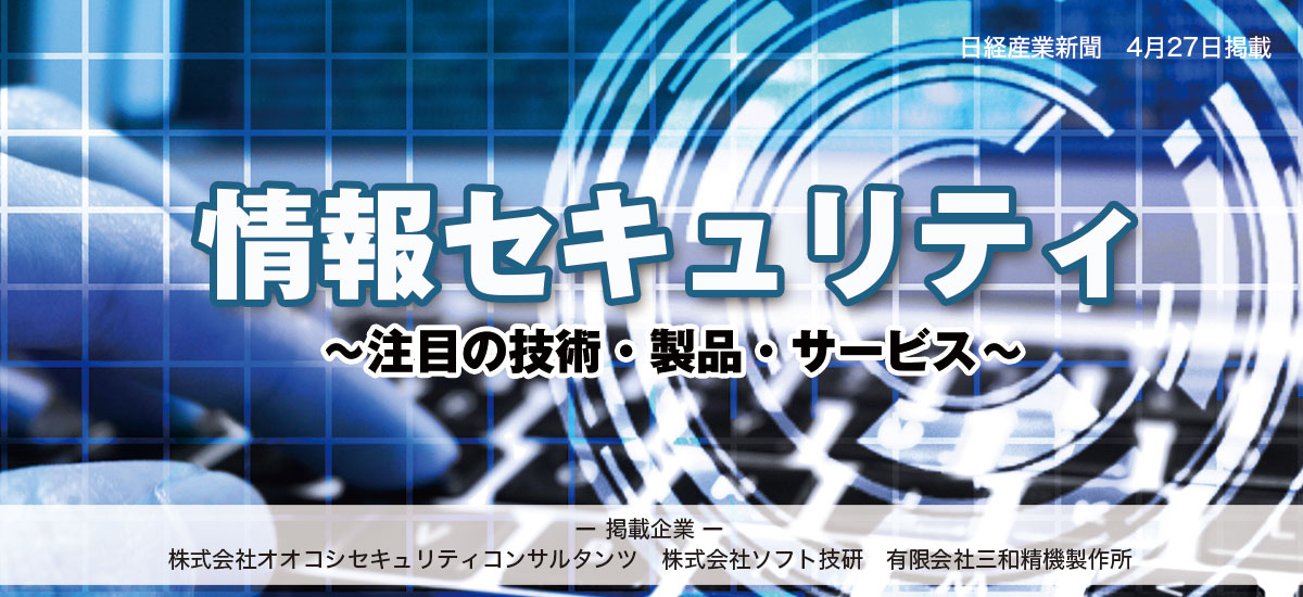 情報セキュリティ〜注目の技術・製品・サービス〜のイメージ画像