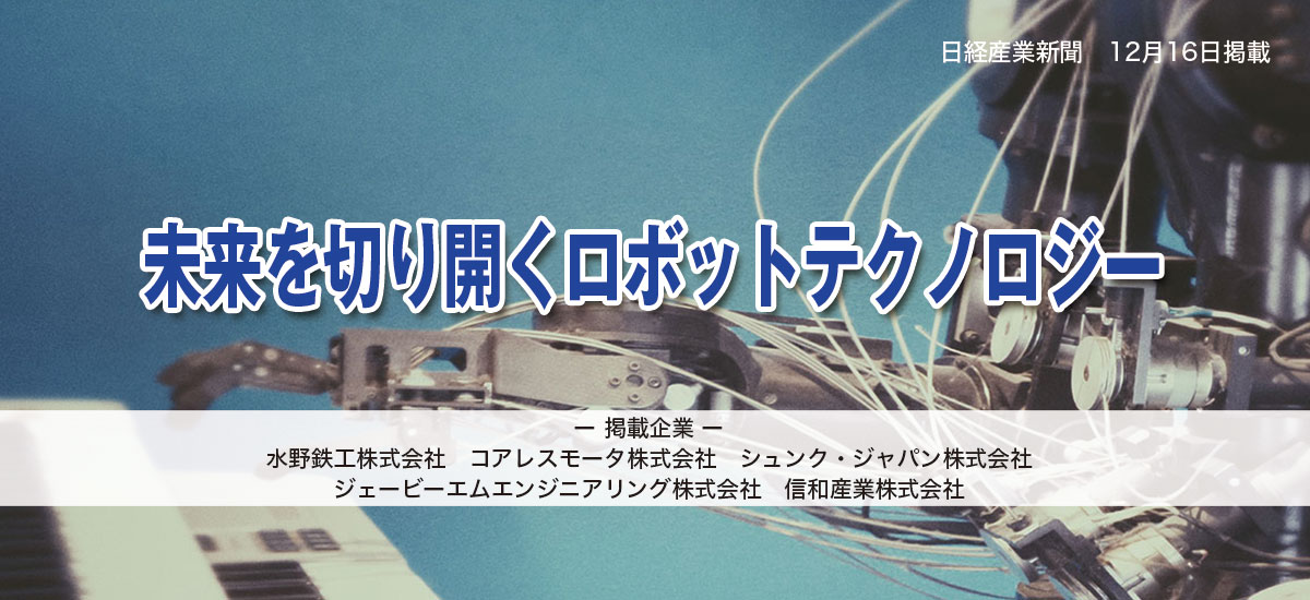 未来を切り開くロボットテクノロジーのイメージ画像