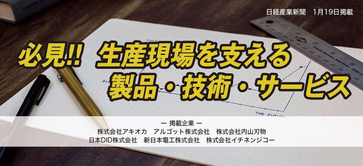 必見！！生産現場を支える技術・製品・サービスのイメージ画像