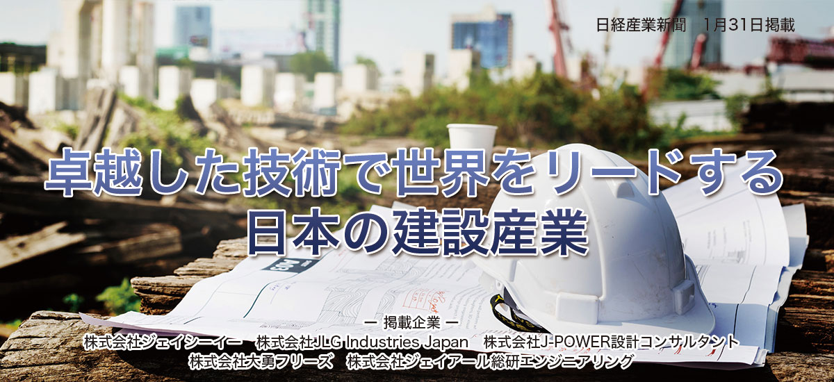 卓越した技術で世界をリードする日本の建設産業のイメージ画像