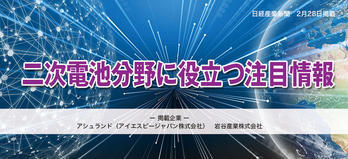 二次電池分野に役立つ注目情報のイメージ画像