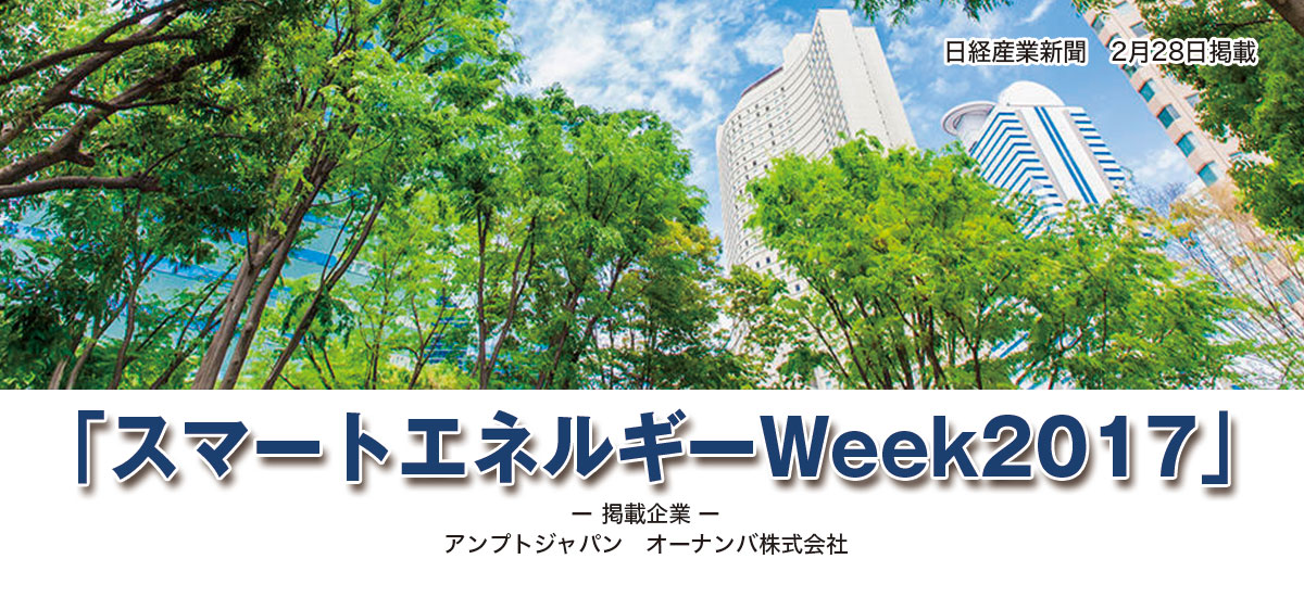 「スマートエネルギーWeek2017」〜のイメージ画像