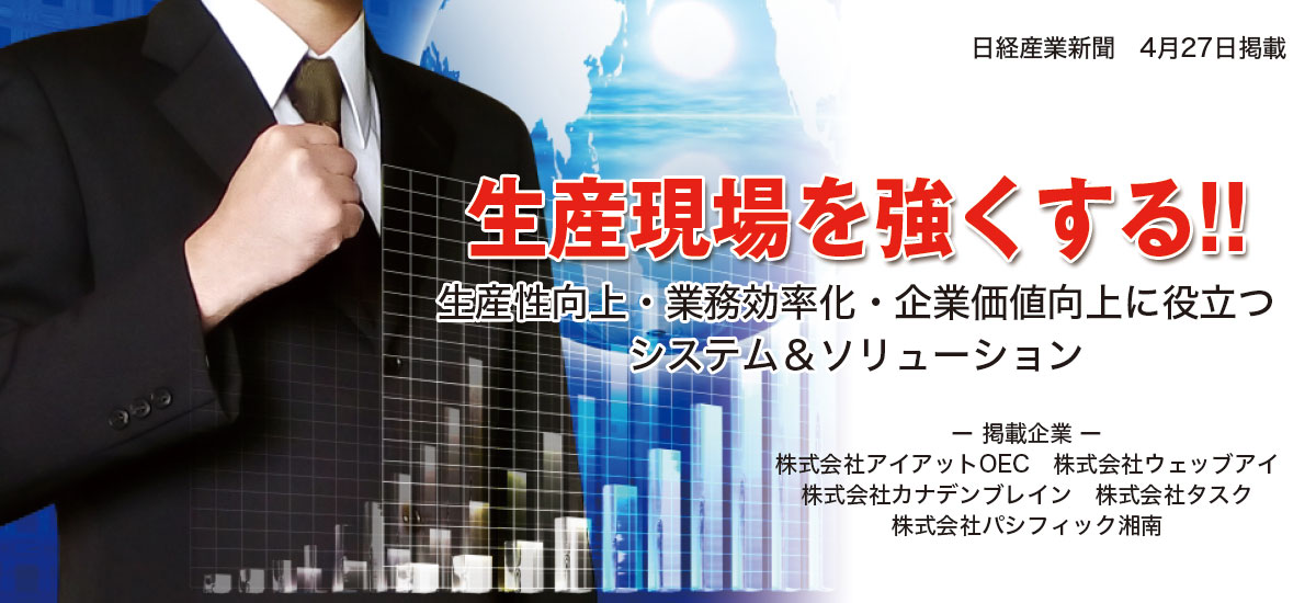 ビジネスを強くする!!生産性向上・業務効率化・企業価値向上に役立つシステム＆ソリューションのイメージ画像