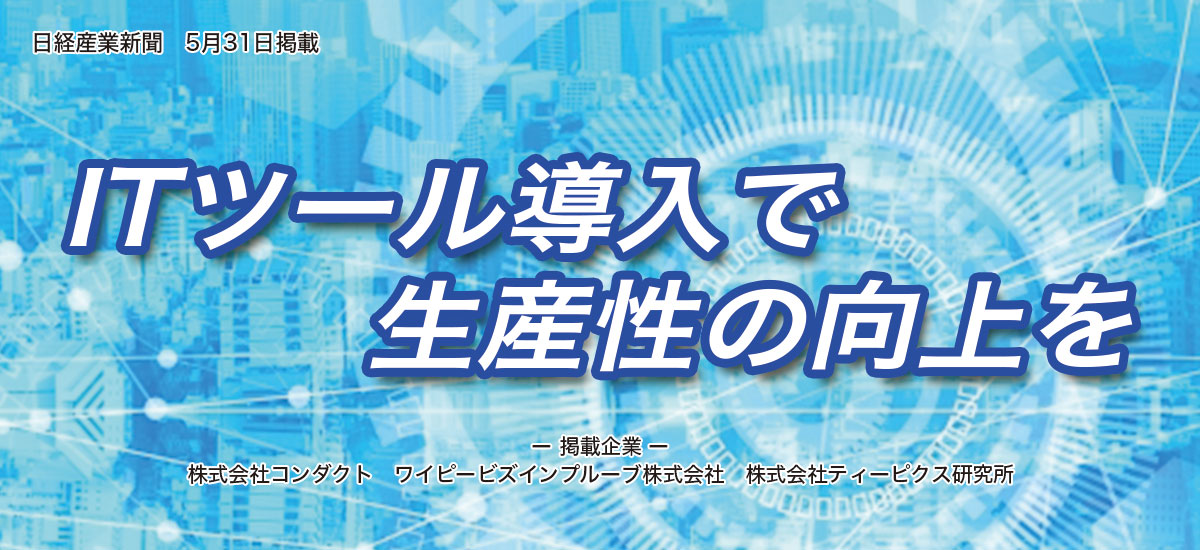 ITツール導入で生産性の向上をのイメージ画像