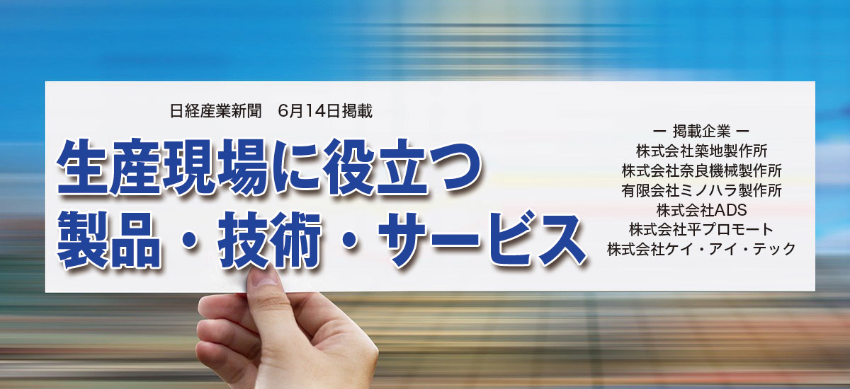 生産現場に役立つ製品・技術・サービスのイメージ画像