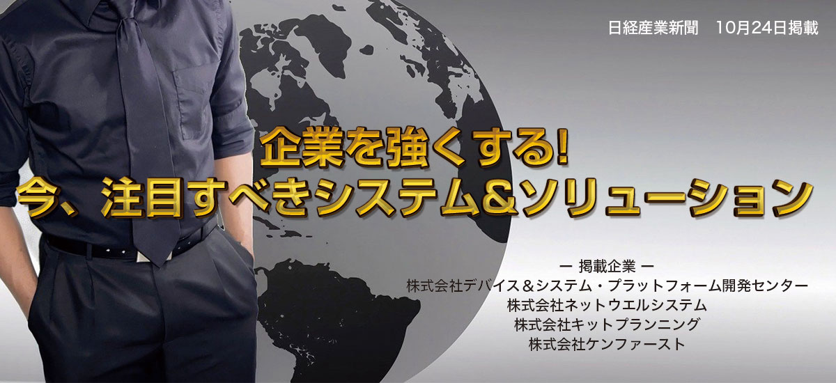 ビジネスを強くする!!今、注目すべきシステム&ソリューションのイメージ画像