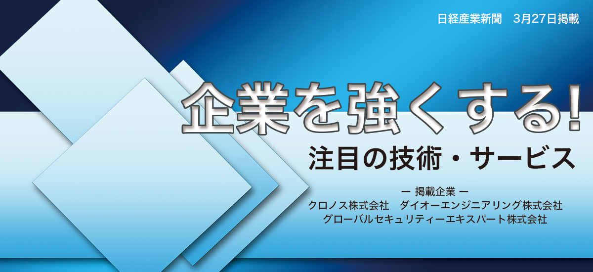 企業を強くする!　注目の技術・サービスのイメージ画像