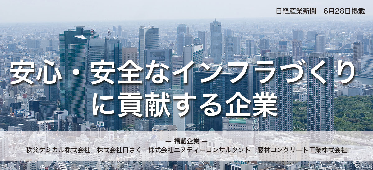 安心・安全なインフラづくりに貢献する企業のイメージ画像