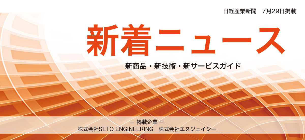 新着ニュース　新商品・新技術・新サービスガイドのイメージ画像