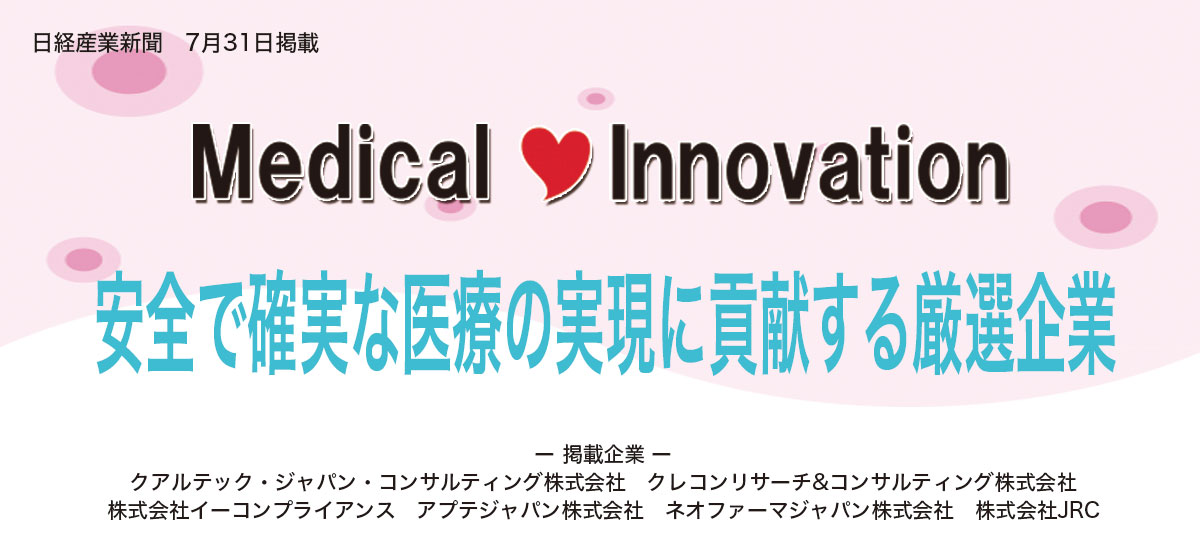 安全で確実な医療の実現に貢献する厳選企業のイメージ画像