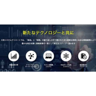 50年以上の歴史を歩みながら、新しい挑戦を続けるIT企業のイメージ画像