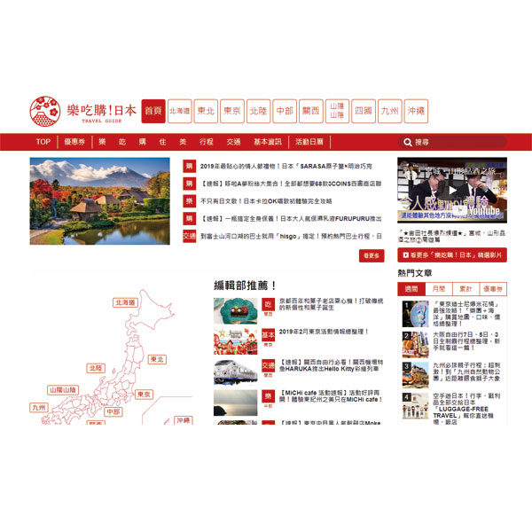 台湾・香港で最大級の訪日観光メディア　ラーチーゴー！日本のイメージ画像