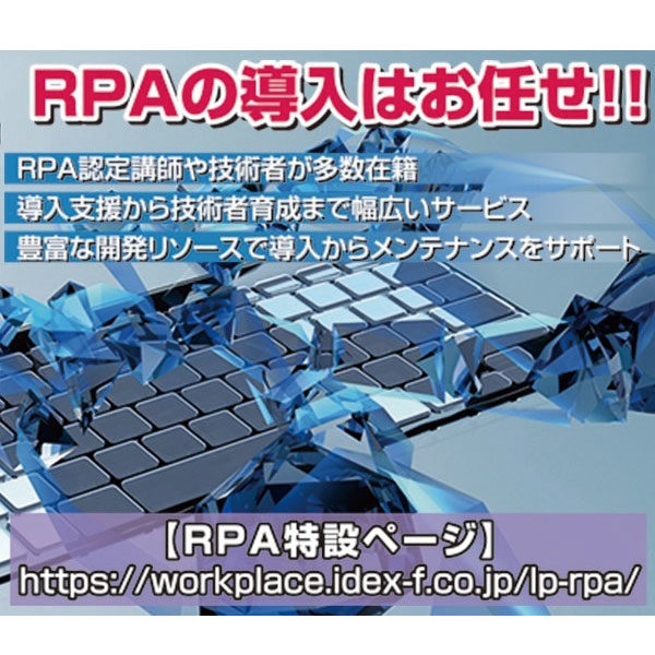 業務を自動化・効率化するRPA導入支援サービスのイメージ画像