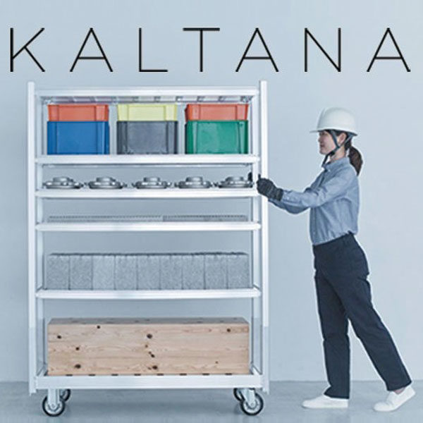 軽さと堅牢性を兼ね備えたアルミ製棚台車、KALTANAのイメージ画像