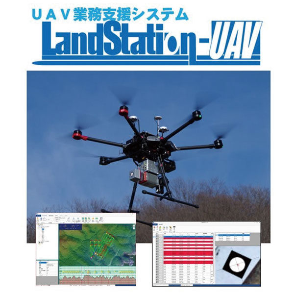 飛行ルート作成・精度管理対応!!UAV業務支援システムのイメージ画像