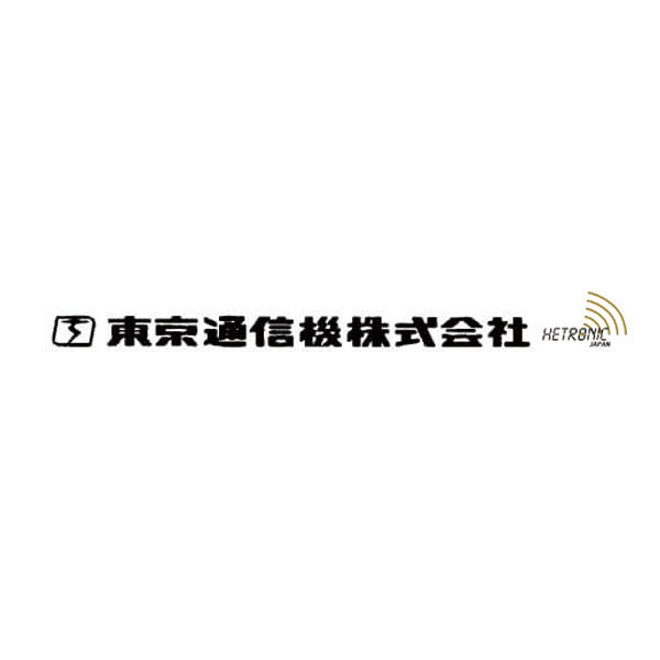 東京通信機株式会社のイメージ画像