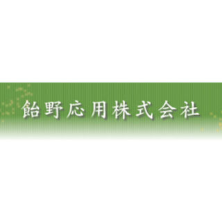 飴野応用株式会社のイメージ画像