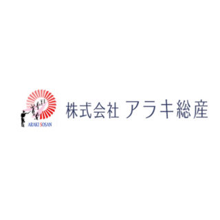 株式会社アラキ総産のイメージ画像