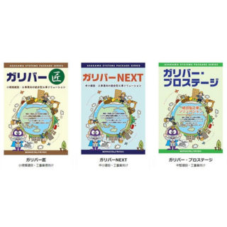 建設・工事ソリューション「ガリバーシリーズ」のイメージ画像