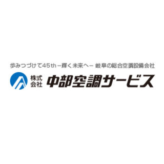 株式会社中部空調サービスのイメージ画像