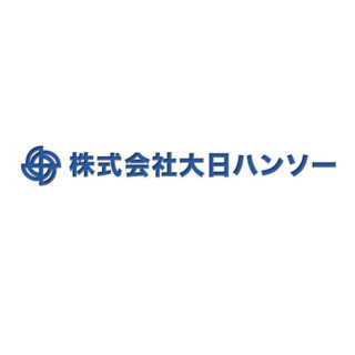 株式会社大日ハンソーのイメージ画像