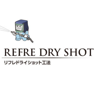 リフレドライショット工法協会【事務局】住友大阪セメント株式会社 建材事業部内のイメージ画像