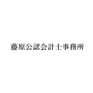 藤原公認会計士事務所のイメージ画像