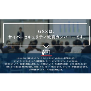 グローバルセキュリティエキスパート株式会社のイメージ画像