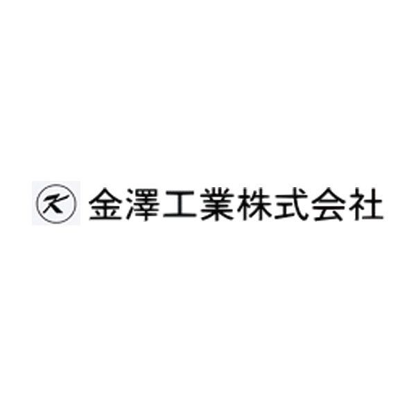 金澤工業株式会社のイメージ画像