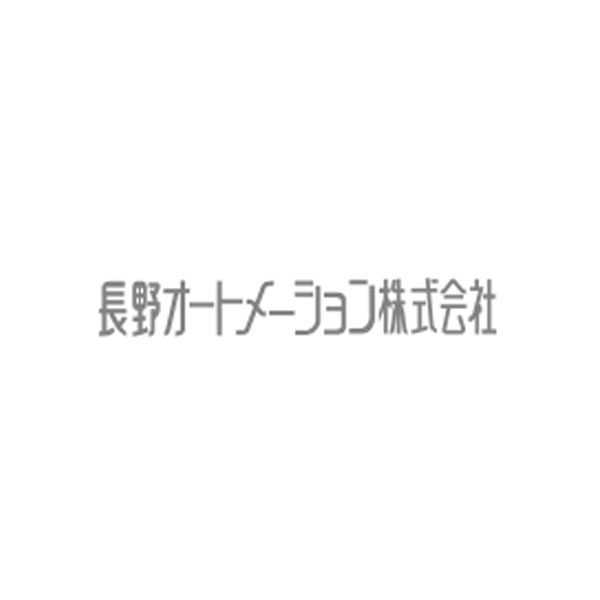 長野オートメーション株式会社のイメージ画像