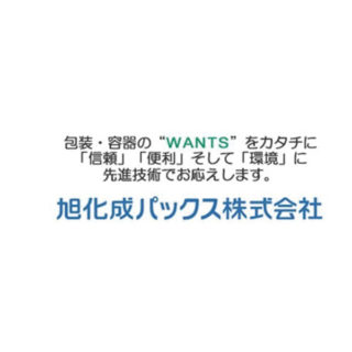 旭化成パックス株式会社のイメージ画像