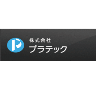 株式会社プラテックのイメージ画像