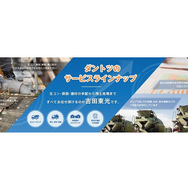 小口生コン・鉄筋・建材の総合商社のイメージ画像