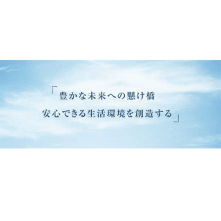 ゆたかな社会の架け橋となる社会貢献企業のイメージ画像