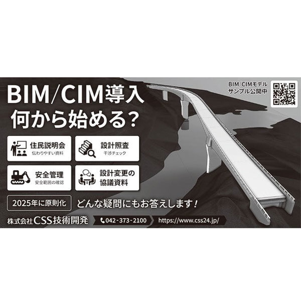 BIM/CIM導入何から始める？のイメージ画像