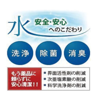 強力な洗浄力を実現。安全で環境にも優しい「スーパーアルカリイオン水」のイメージ画像