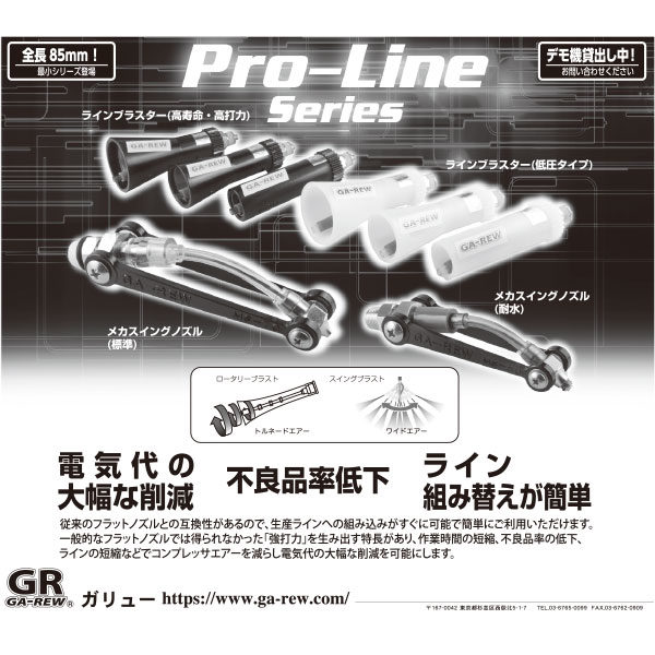 Pro-Line Seriesのイメージ画像