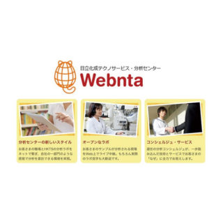 分析センターの新しいスタイルWebnta(ウェブンタ)のイメージ画像