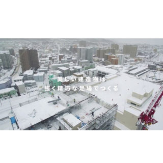 総合力と確かな信頼で、街づくり・地域づくりを支えるのイメージ画像