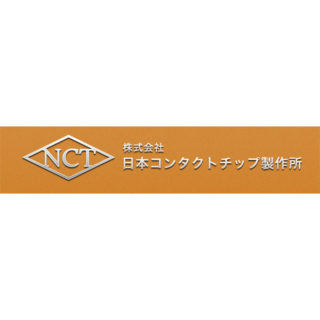 株式会社日本コンタクトチップ製作所のイメージ画像