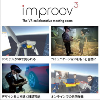 3次元データ活用を提案「improov3」のイメージ画像