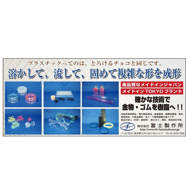 高品質なプラスチック製品を東京から世界へ Kjcbiz 企業のビジネスを応援する日本最大級のコミュニティサイト