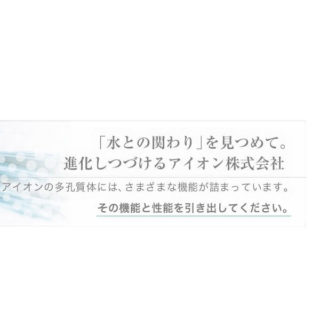 「水との関わり」を見つめて。様々な機能を持つ多孔質体のイメージ画像