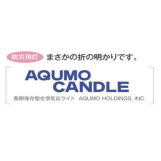 マグネシウム電池の防災用LEDライト【アクモキャンドル】のイメージ画像