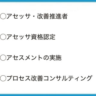 業務効率化に向けたプロセス改善を促進!CMMIのイメージ画像