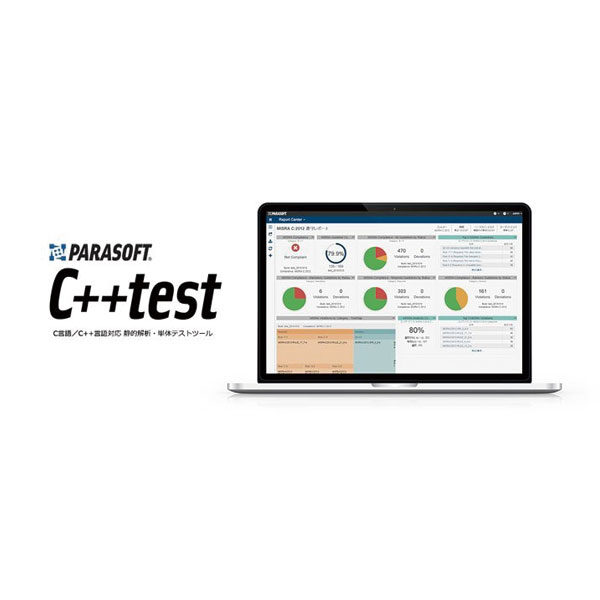 静的解析・単体テストツール C++testのイメージ画像