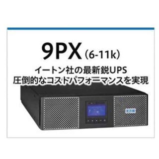 圧倒的なコストパフォーマンス。イートン社の最新鋭UPS「Eaton 9PX （6-11kVA）」のイメージ画像