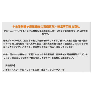 中古印刷機器輸出入専門企業のイメージ画像